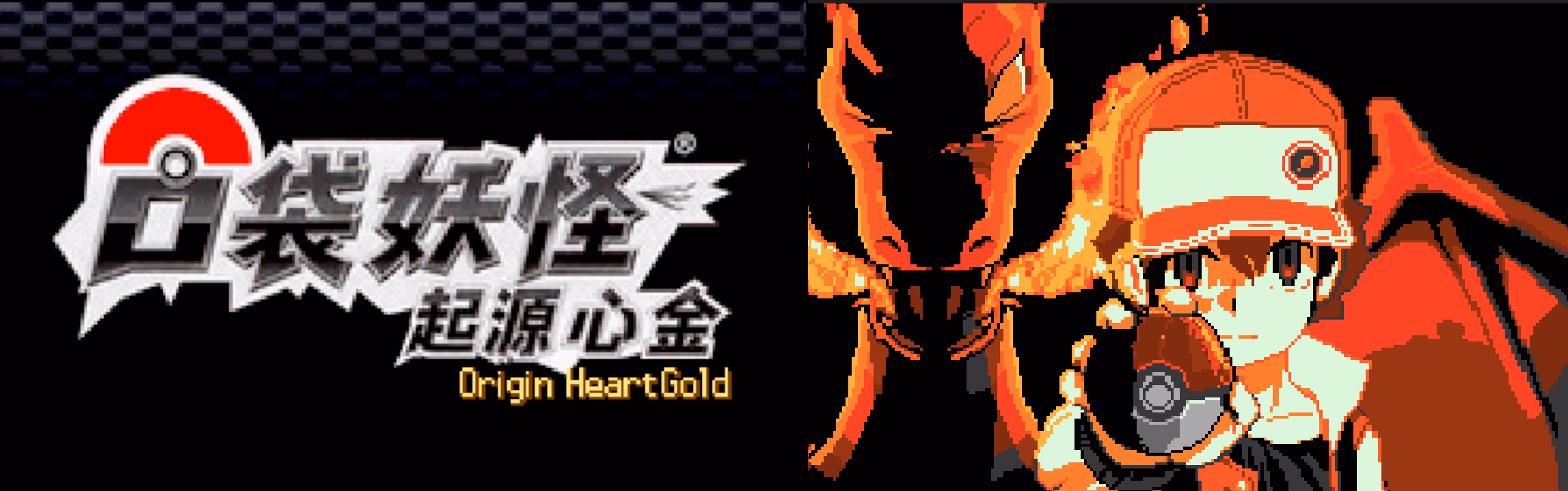 Pokémon Origin Heart Gold (NDS) Gameplay Screenshot 1 - Gohan's Tips